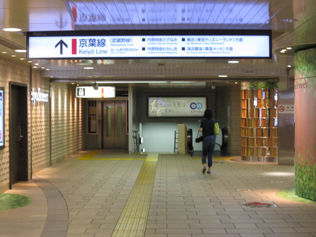 東京駅で武蔵野線 京葉線に乗り換える アイプラス いろいろ総合研究所