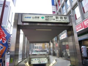都営新宿線 新宿駅 駅への入口