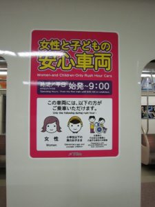 札幌地下鉄 南北線 女性と子どもの安心車両 ステッカー