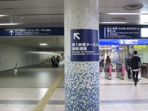 羽田空港 国内線第2旅客ターミナル 第１旅客ターミナルへの連絡通路