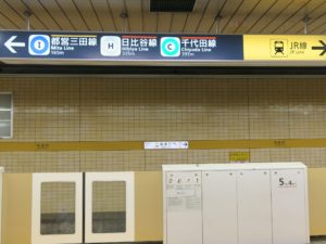 東京メトロ有楽町線 有楽町駅 乗換案内 上に線が引いてあれば、一旦改札を出る必要があります
