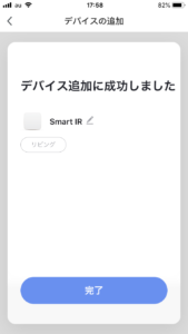 Smart Life REMOHO スマート コントローラを追加したところの画面